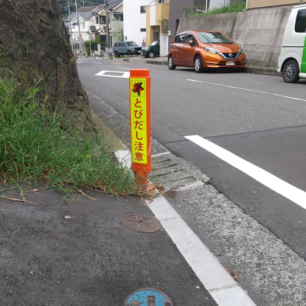一般道の事績画像