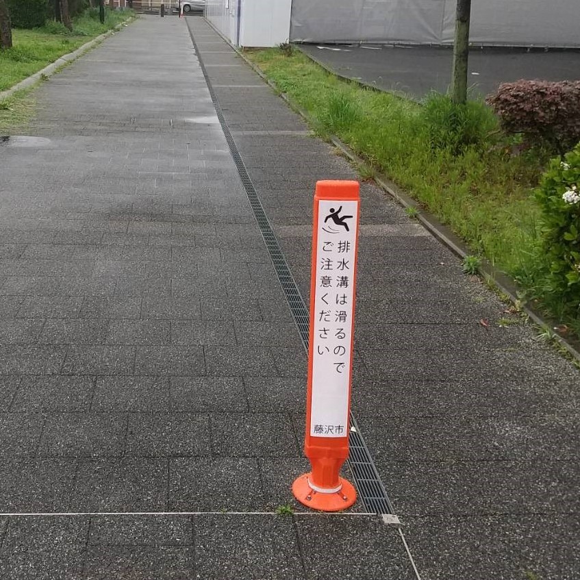 一般道の事績画像