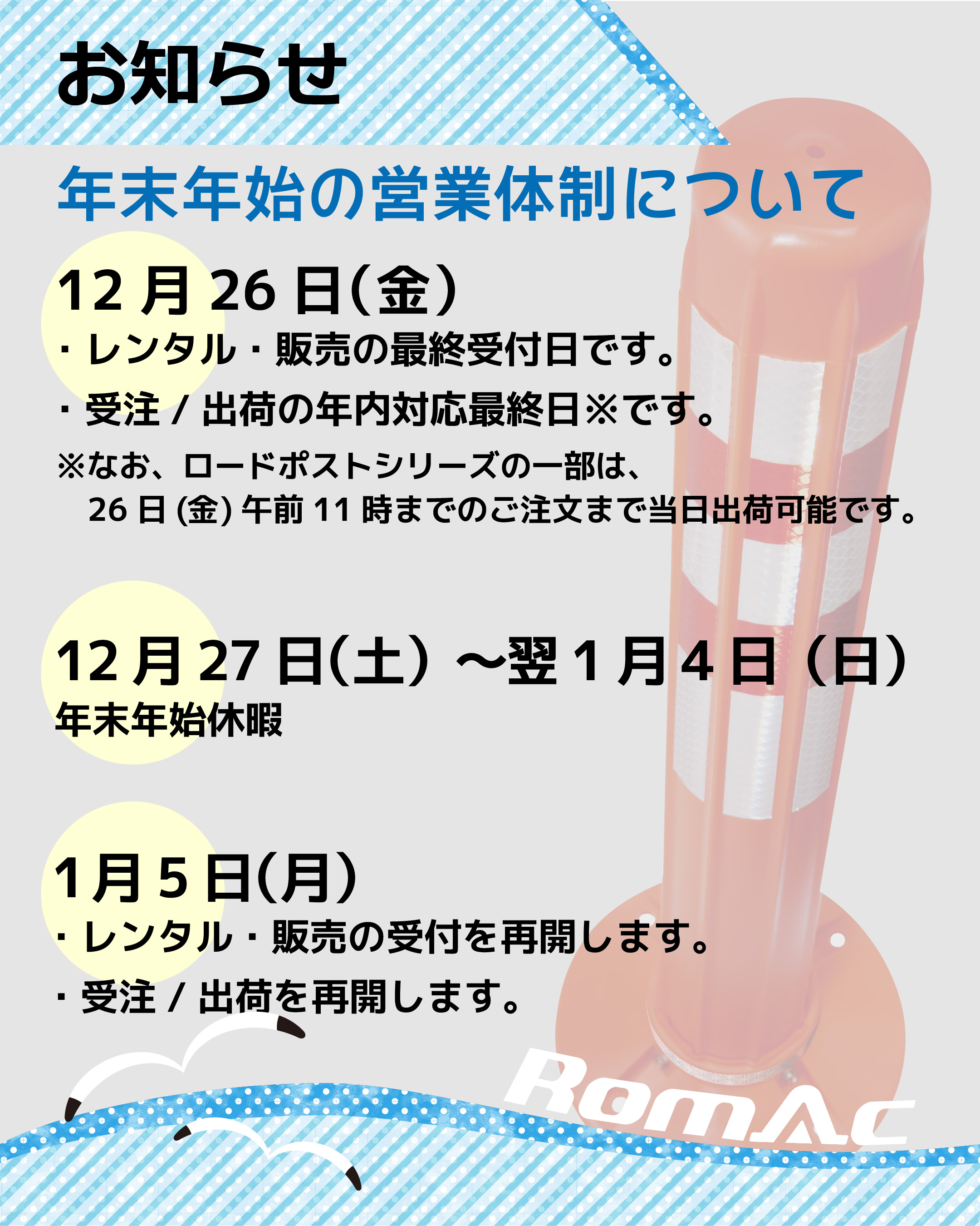 年末年始休業のお知らせの画像