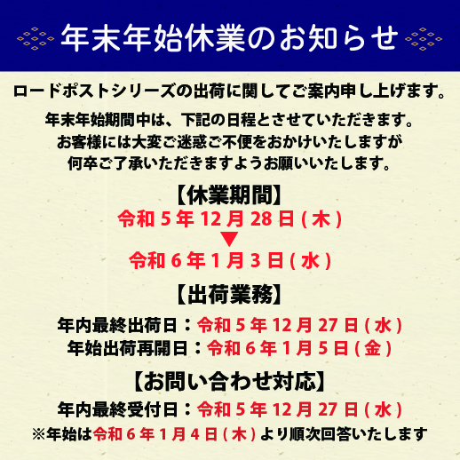 年末年始休業のお知らせの画像