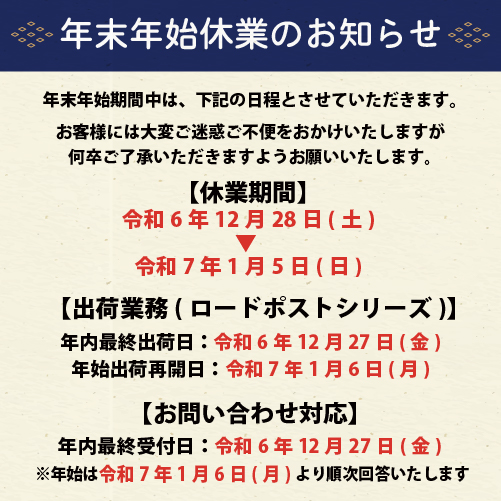 年末年始休業のお知らせの画像